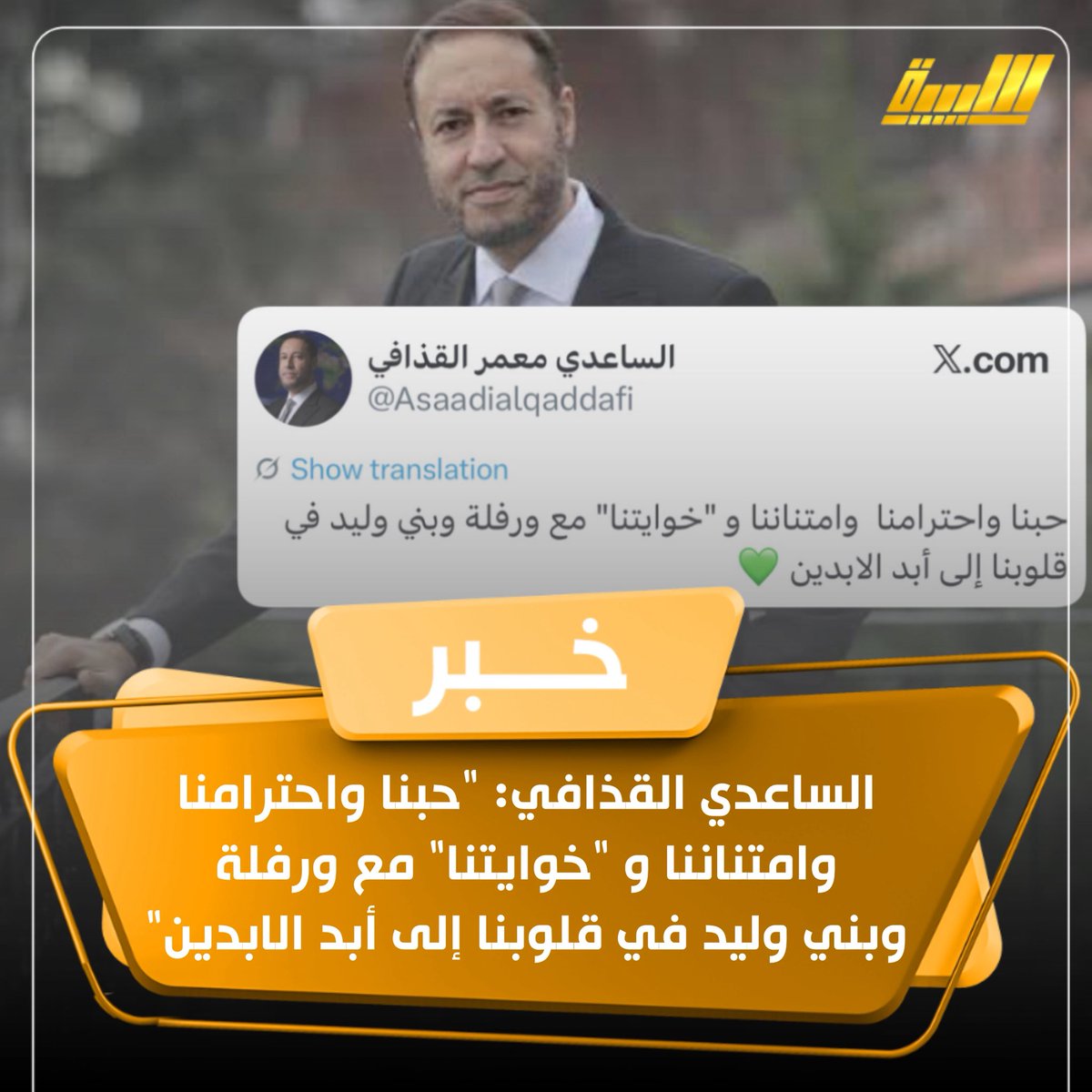 Allibiya TV - قناة الليبية tweet media