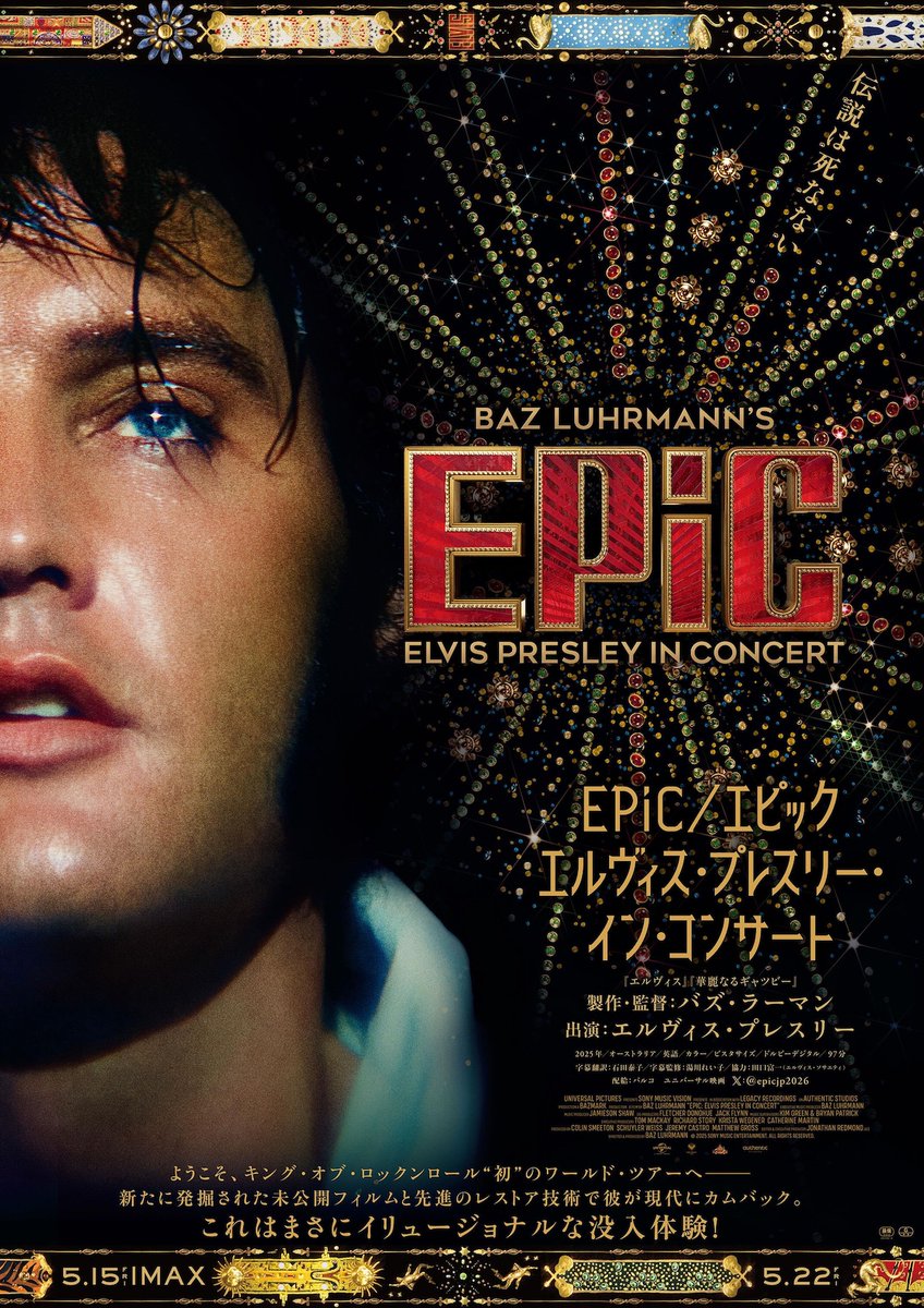 realsound_m's tweet image. 『EPiC／エピック エルヴィス・プレスリー・イン・コンサート』日本版ポスター＆予告編公開

realsound.jp/movie/2026/03/…

#EPiC #エルヴィス・プレスリー