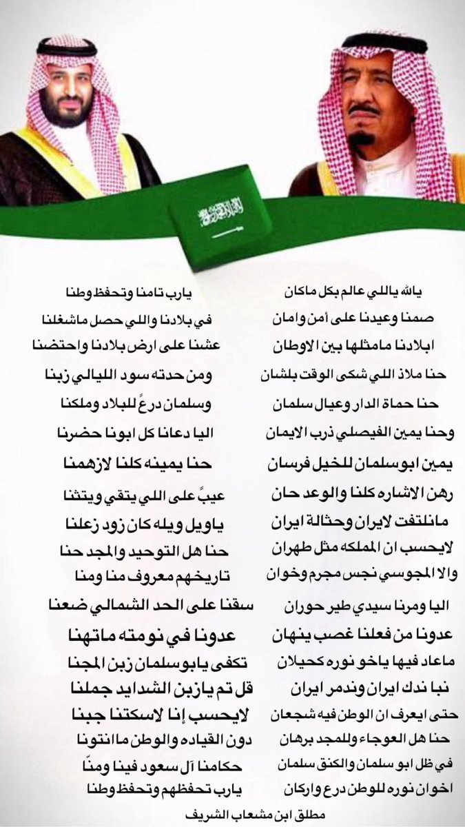 #السعودية_العظمى 
#خادم_الحرمين_الشريفين 
#ولي_العهد_الأمير_محمد_بن_سلمان 
#مطلق_بن_مشعاب
 اللهم احفظ بلادنا وقيادتها وشعبها ومقدساتنا وجنودنا البواسل من كل شر وسؤ 🇸🇦🇸🇦🤍🤍💚💚
