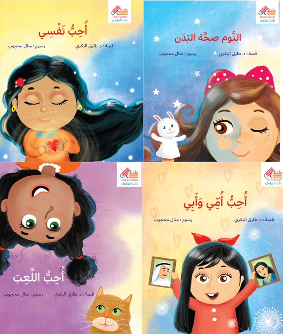 That Al Salasil | ذات السلاسل tweet media