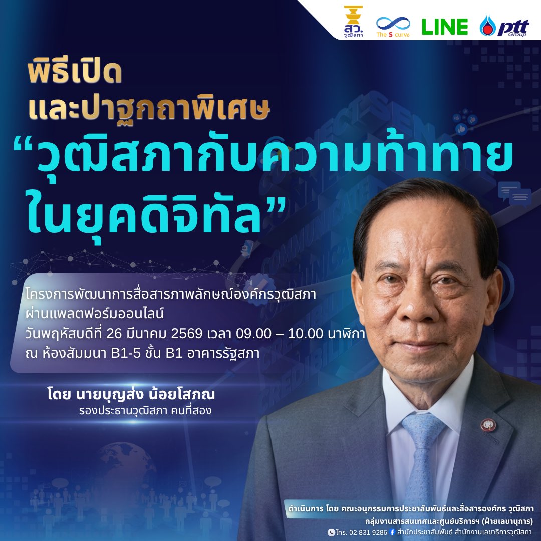 สุทนต์ กล้าการขาย tweet media