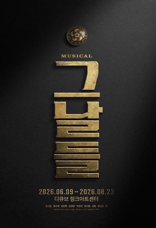 그날들... 편지가 중요 메세지라는 점에서 
10년동안 쭉 이어지던 손글씨 풍 그날들 로고를 싹 바꿨어...

이건 이어가주지 뉴프로덕션이어도..