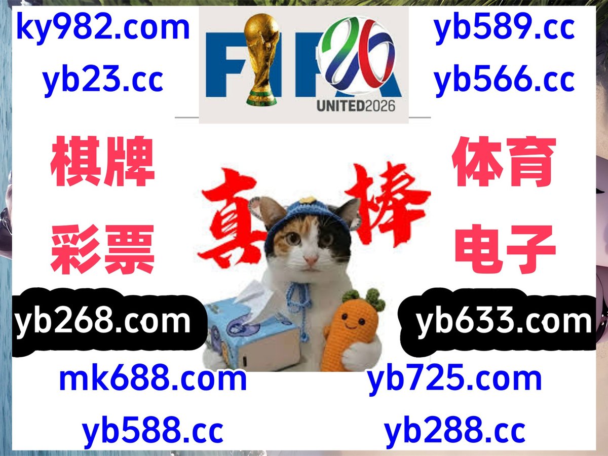 这会是上午8点22分
️🎄️🐊🪲 
乐鱼体育 🗂 百家乐 
乐鱼体育 
劲球资讯 🌑 明星体育 
世界杯决赛直播