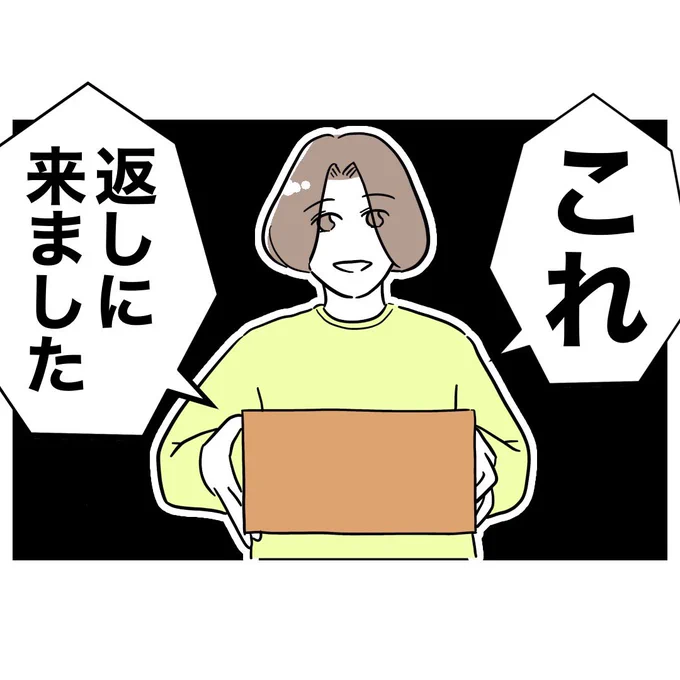 52万インプありがとうございます✨
何かを返却された女…?
続きは本日の12:00に投稿します! 