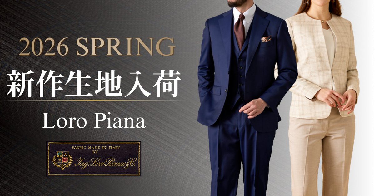 □ 新品 □ HUGO BOSS イタリアロロピアーナ服地 スーツ 26万6千円 