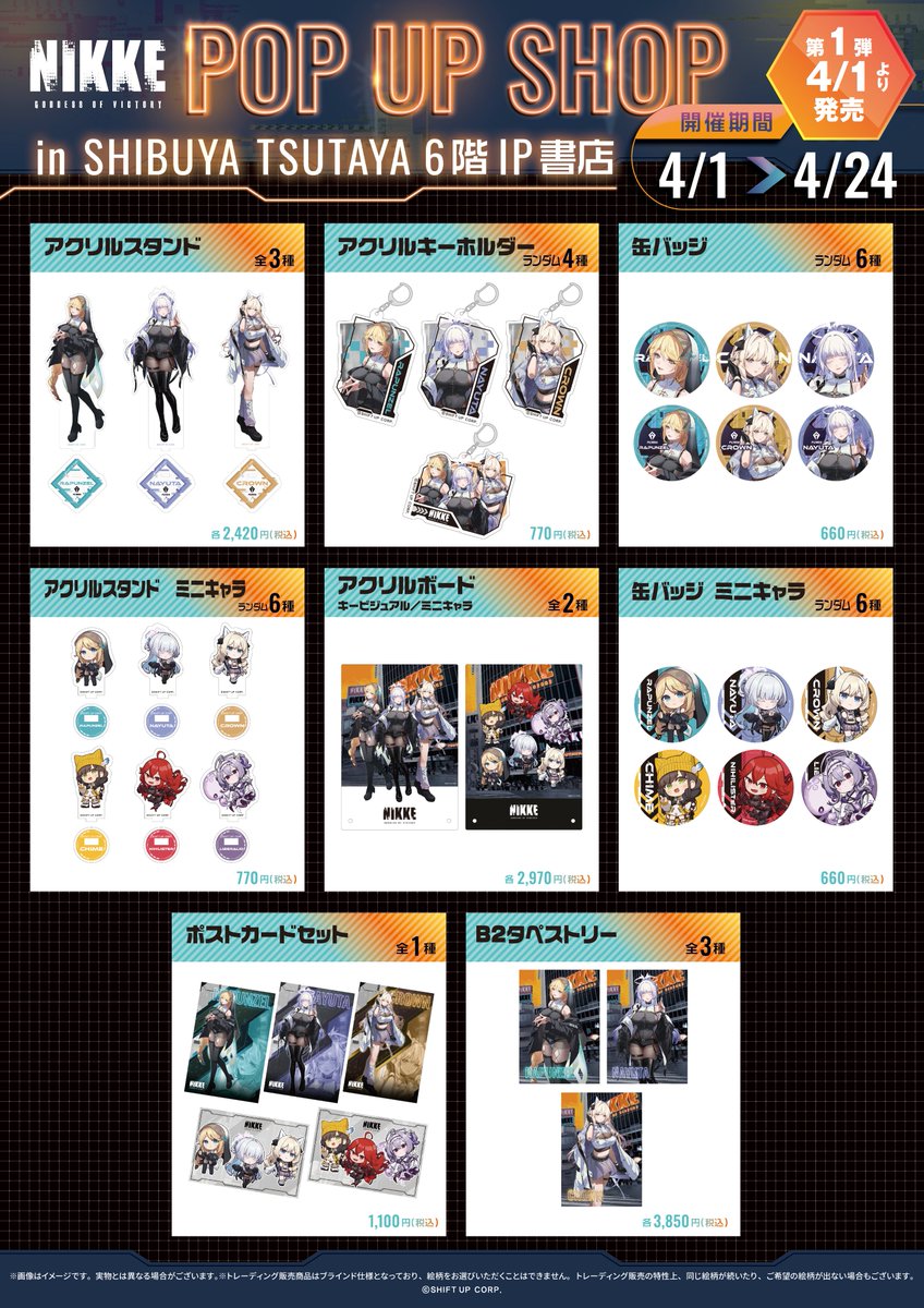 📢来週水曜日より📢 『勝利の女神:NIKKE』SHIBUYA TSUTAYA POP UP SHOP