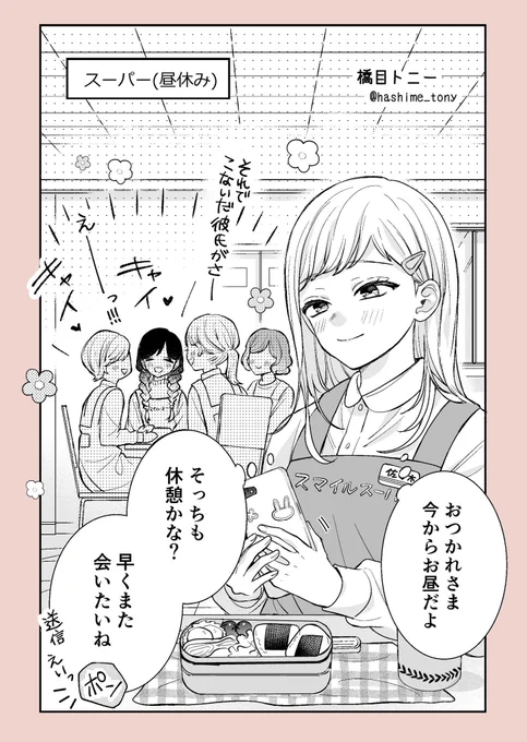 遠距離恋愛のカップル(1/3) 