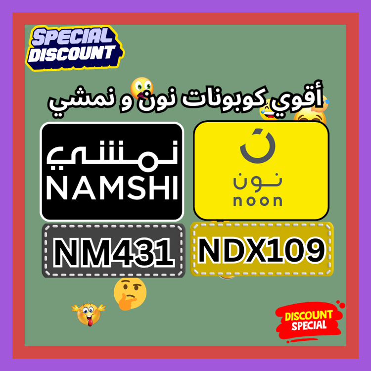 Felpricked62's tweet photo. عروض نون Noon و نمشي Namshi اليومية تصير أقوى مع كود فيه خصم عبر كوبون 🙎‍♀️👩‍⚖️🫓. Today\\\
ك&amp;#x648;د _ألأمأرأت خ&amp;#x635;م _ن&amp;#x648;ن _ألسعؤدىة _ن&amp;#x645;شي https://t.co/cjvug39IZf