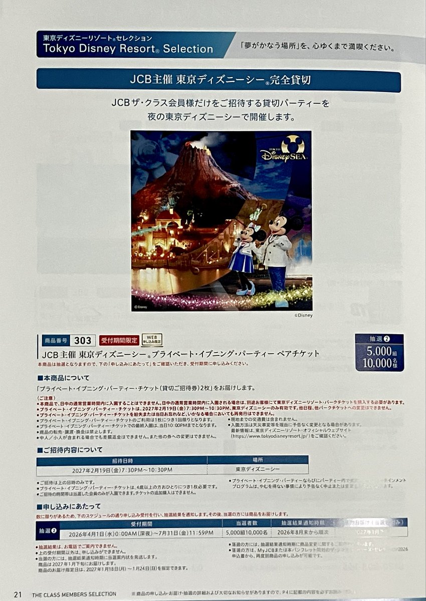 heppoco_canal's tweet photo. ザクラスメンセレのディズニー貸切は
ディズニーシーでした🏖️

過去2回（マジカル、メンセレ）はランド参戦で、
今回はシー貸切に初めて応募(*^^*)
当選お願いします🙏 https://t.co/Mrb78ePbT5