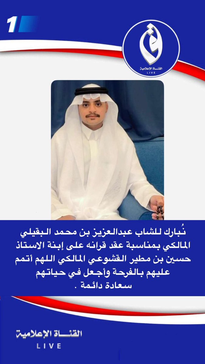 القناة الإعـلامية | Live tweet media