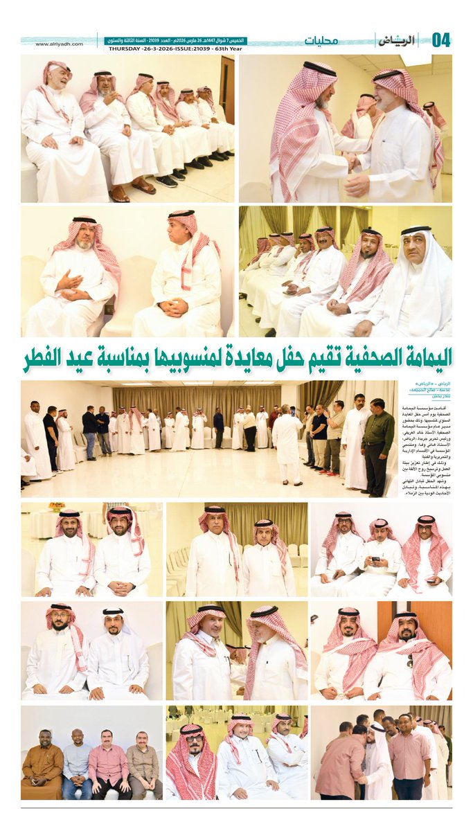 جريدة الرياض tweet media