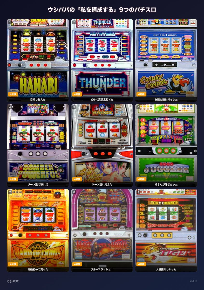 ushipoppa's tweet photo. #私を構成する9つのパチスロ #slo9 https://t.co/cS7UtAQVcS https://t.co/cCsNSXKOxg