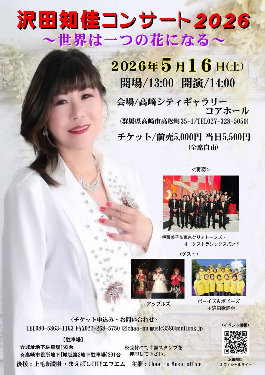 沢田知佳「生きること」テレビ朝日 じゅん散歩タイアップ曲🎵 tweet media