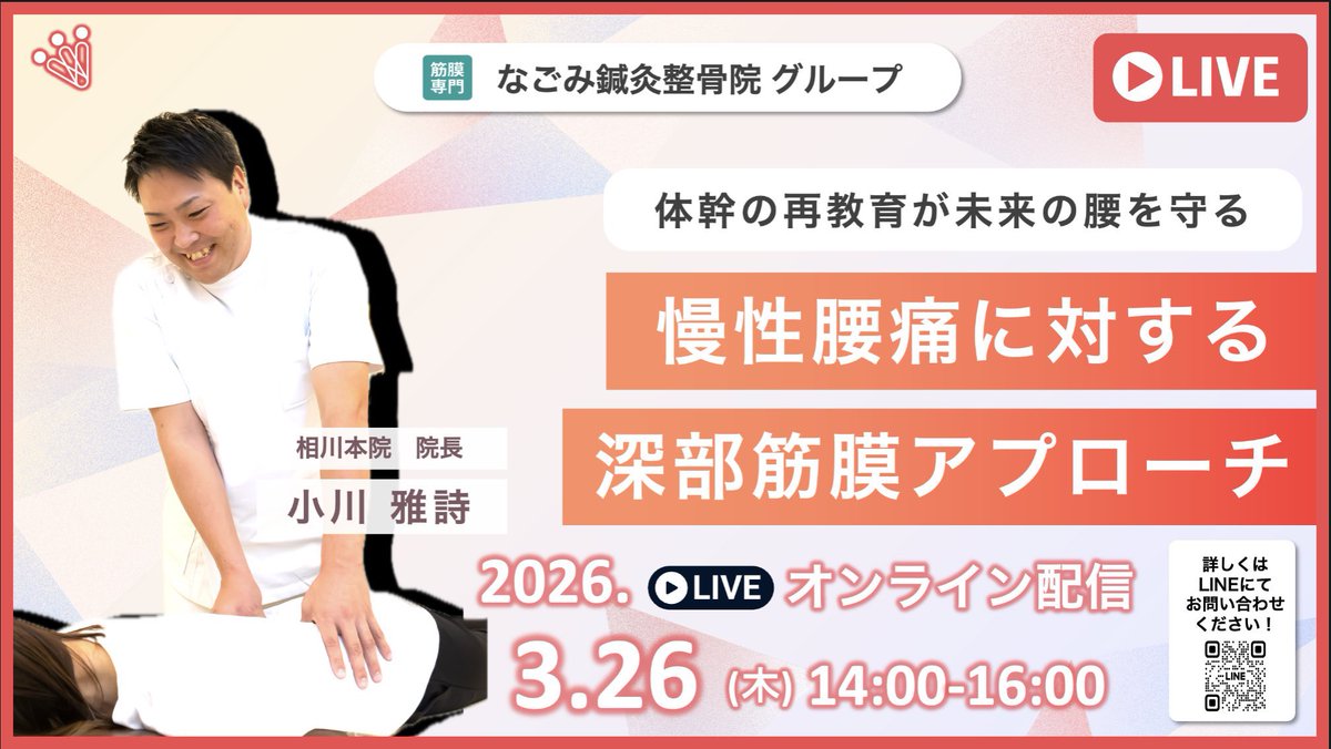 Indomitabl22948's tweet photo. 本日、開催！
本院院長の小川先生が慢性腰痛に対する筋膜アプローチを行っていただけます！
めちゃくちゃ良い内容となっておりますのでぜひご参加下さい！！ https://t.co/XL1jcOcN4t