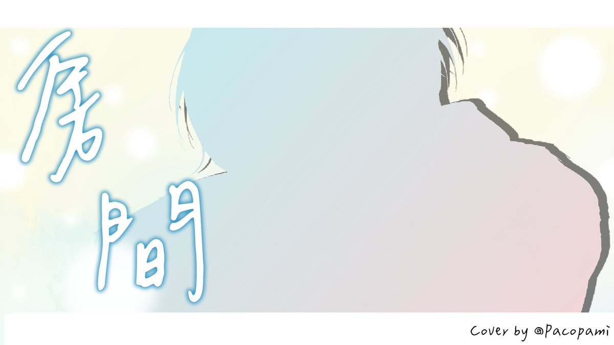 🩵帕可帕米🩵圖奇加班中 tweet media