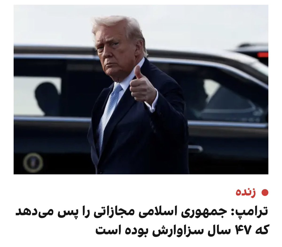 🇮🇷 ابومهندس بیرونی tweet media