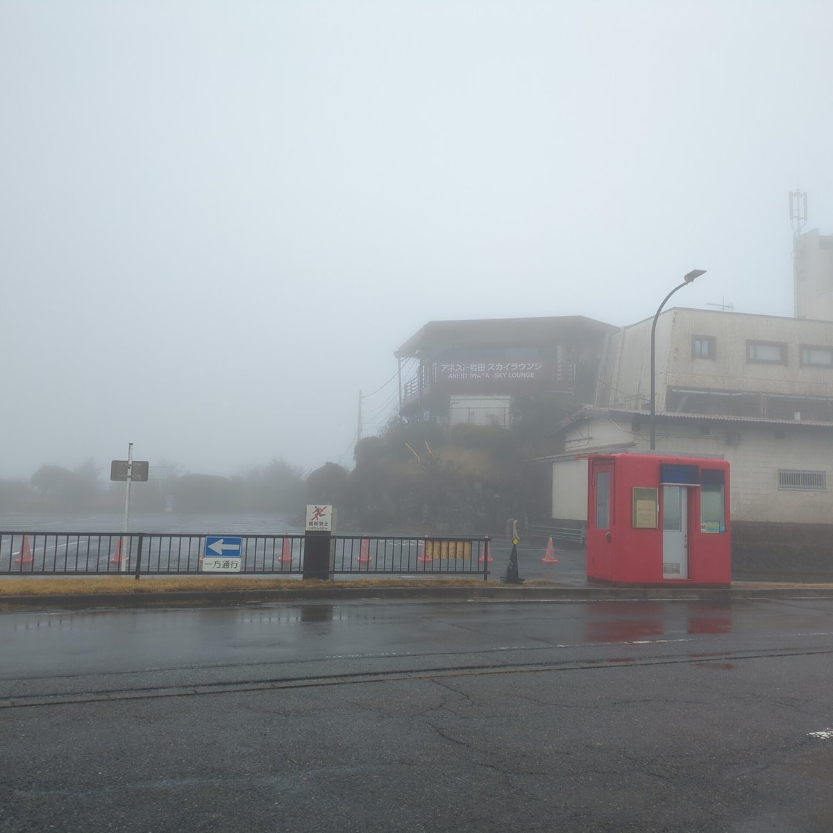 アネスト岩田ターンパイク箱根（箱根ターンパイク株式会社） tweet media