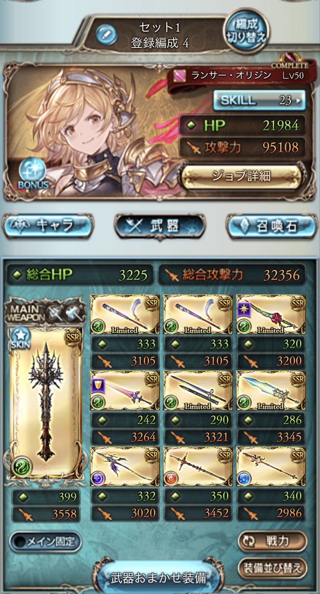 pala0707's tweet photo. 最近グラブルが面白い

しかし、いまだに装備編成の仕様について理解してない模様

#グラブル https://t.co/vUfxjVxlrR