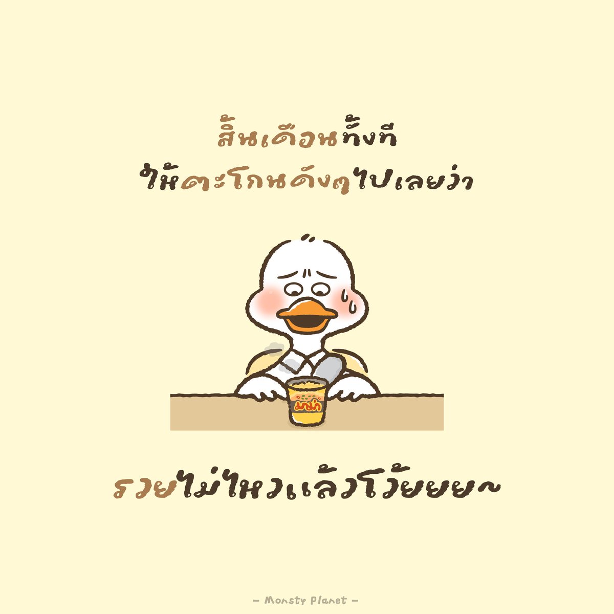 Monsty Planet tweet media