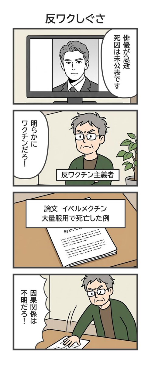 takua_scientist's tweet photo. 有名人の訃報があると証拠無くワクチンを疑うのに、イベルメクチン大量服用で死亡した症例では「因果関係が明確ではない」と言い始めたりします。 https://t.co/WBFDQ7zD93