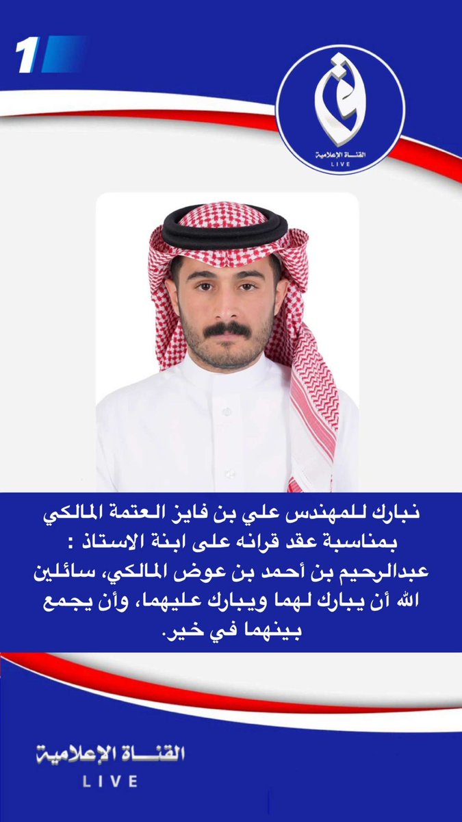 القناة الإعـلامية | Live tweet media