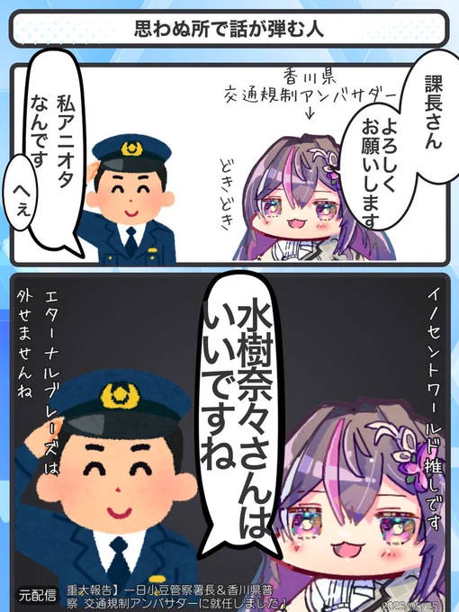 思わぬ所で話が弾む人
#AZKiART
#香川県警察 #交通安全 
