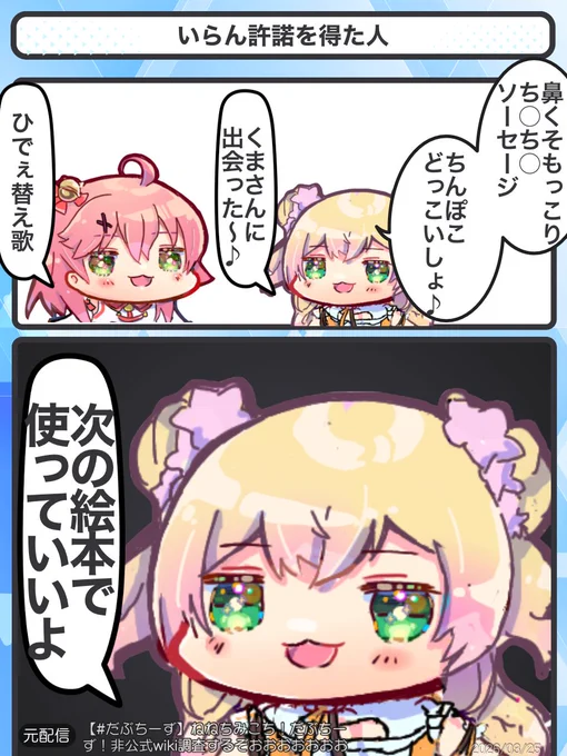 いらん許諾を得た人
#だぶちーず
#ねねアルバム #miko_Art 