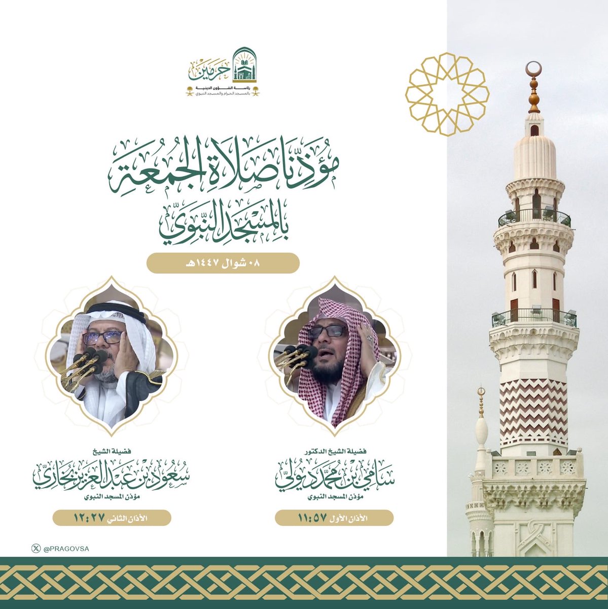 شؤون الائمة والمؤذنين tweet media