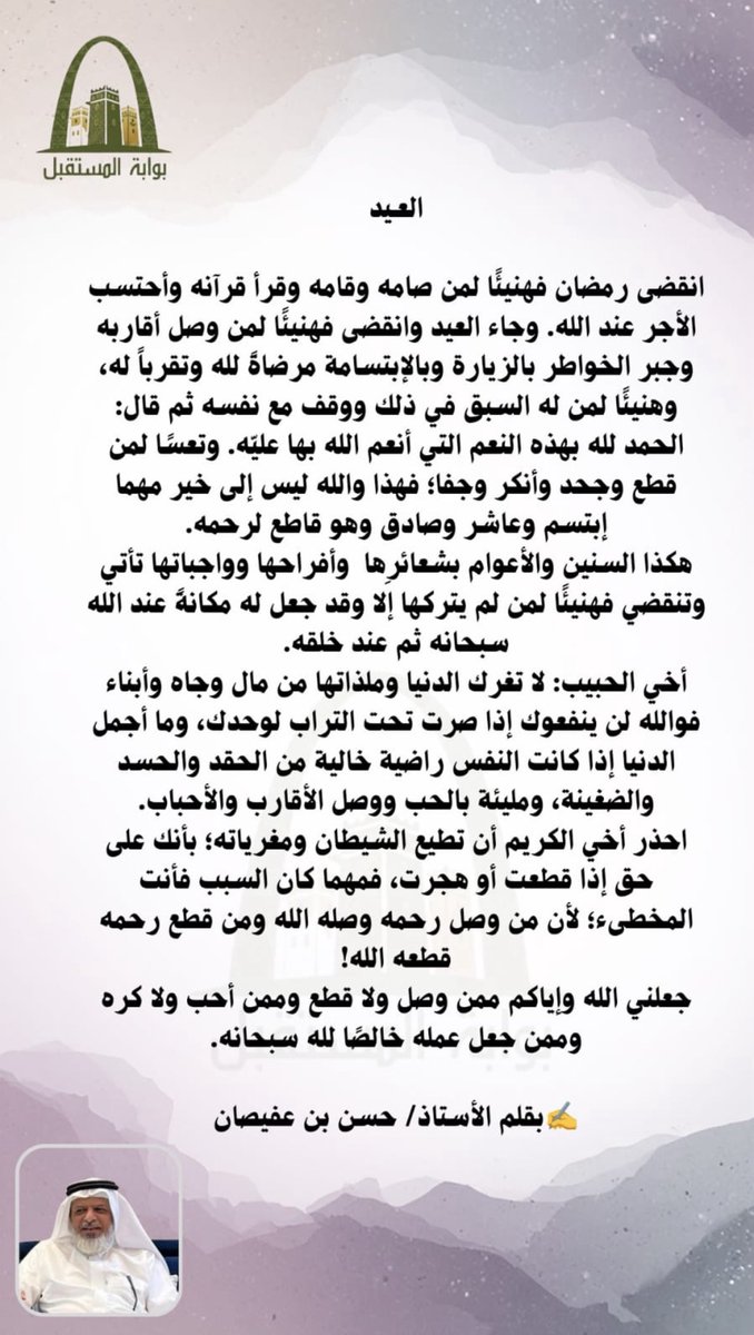 asmari8366's tweet photo. ما اجمل العيد عندما تكون الانفس راضيه مواصله لا مُقاطعه https://t.co/vTI2Obe1sh