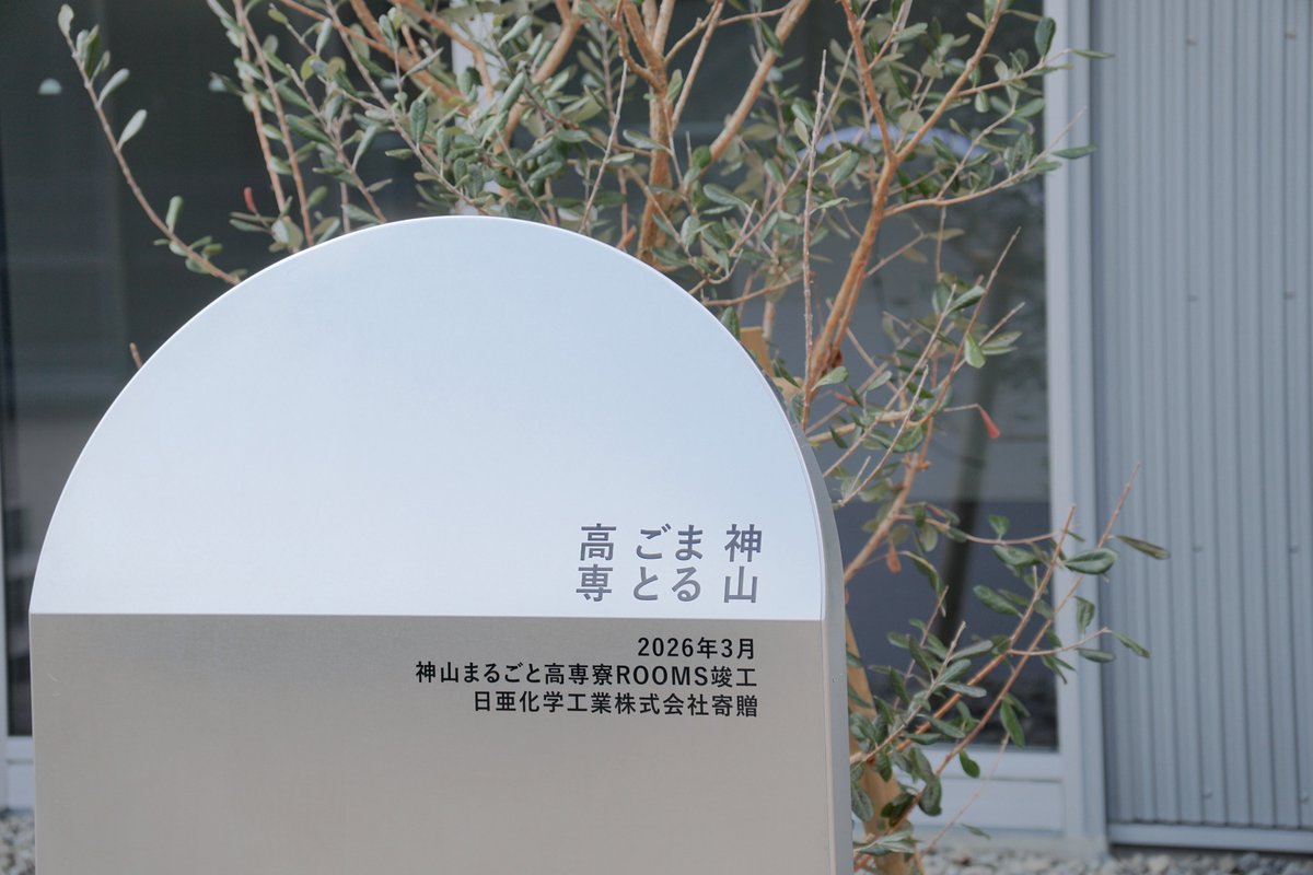 【公式】神山まるごと高専 tweet media