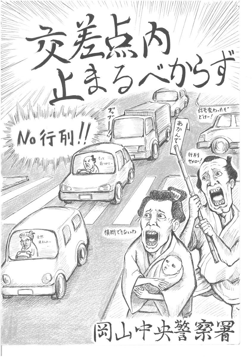 岡山県警察（公式） tweet media