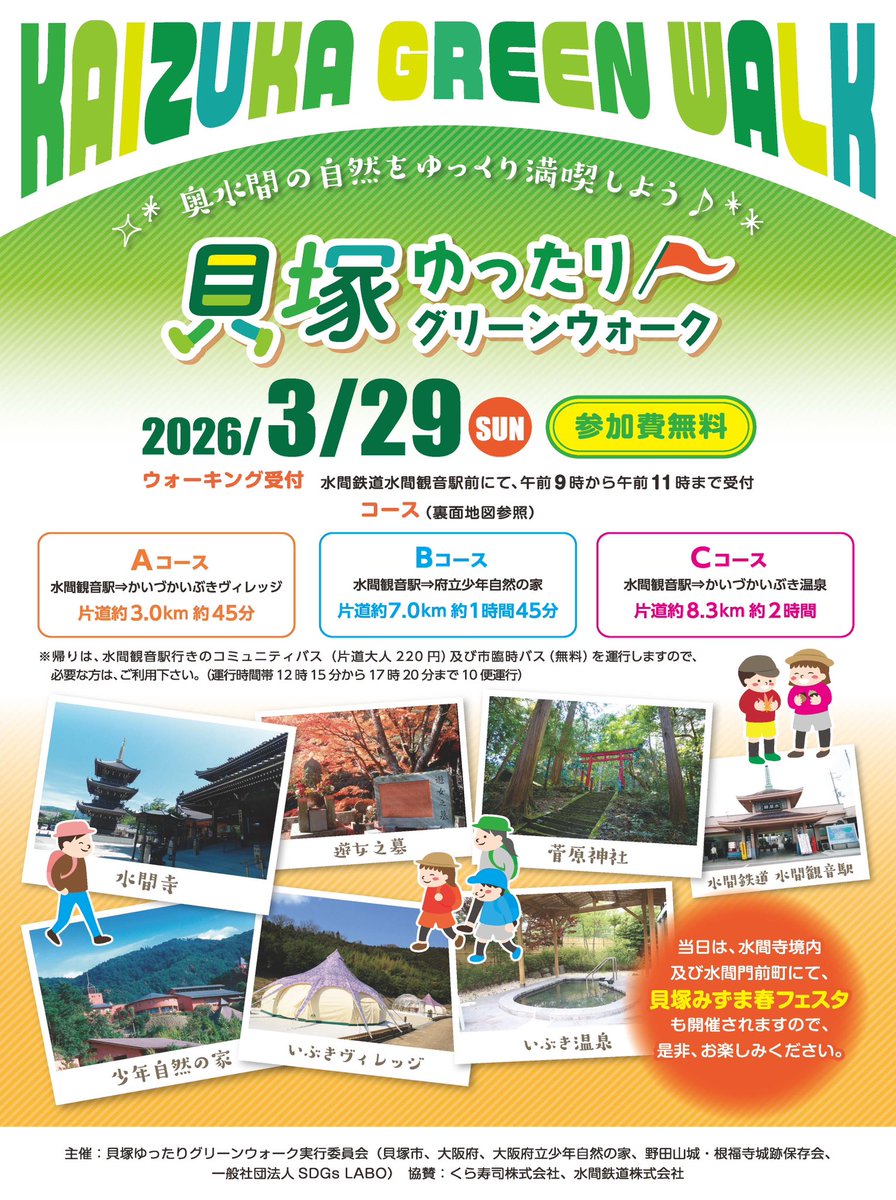 【公式】水間鉄道 / Mizuma Railway tweet media