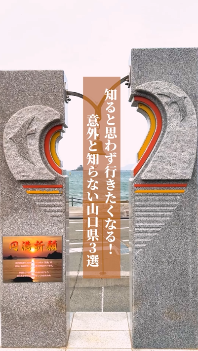 山口県 tweet media