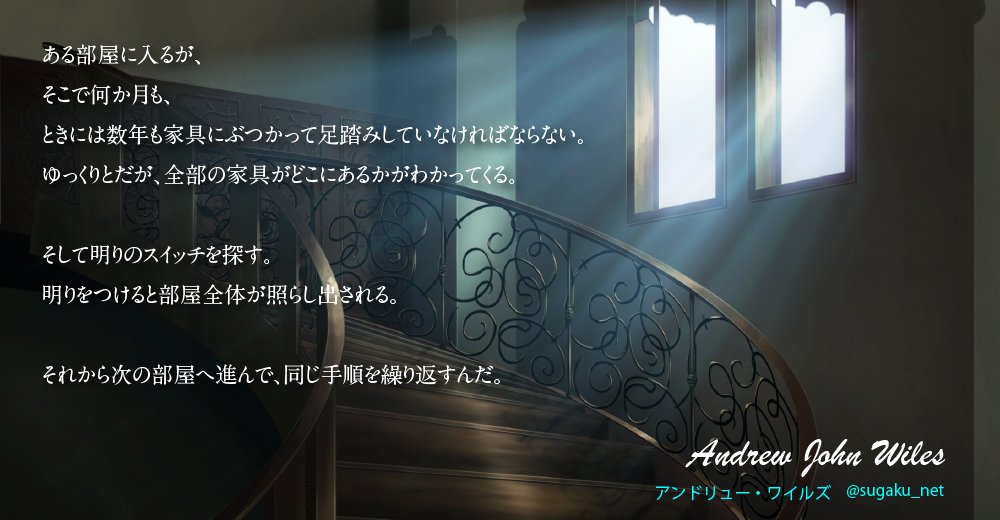 sugaku_net's tweet image. おはようございmath📐
本日4月11日はイギリスの数学者アンドリュー･ワイルズの誕生日です🎂
フェルマーの最終定理を証明したことで知られていますね☝今日はワイルズの（私が好きな）名言を紹介します😊