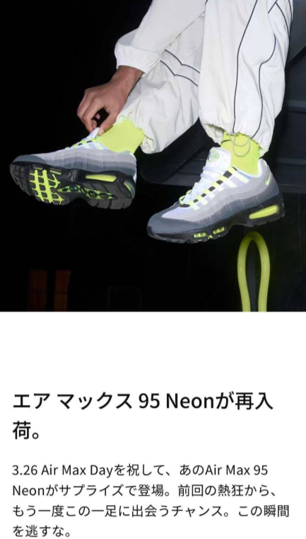 NIKE AIR MAX 95 OG BIG BUBBLE “Neon” が3月26日(木)に再販決定