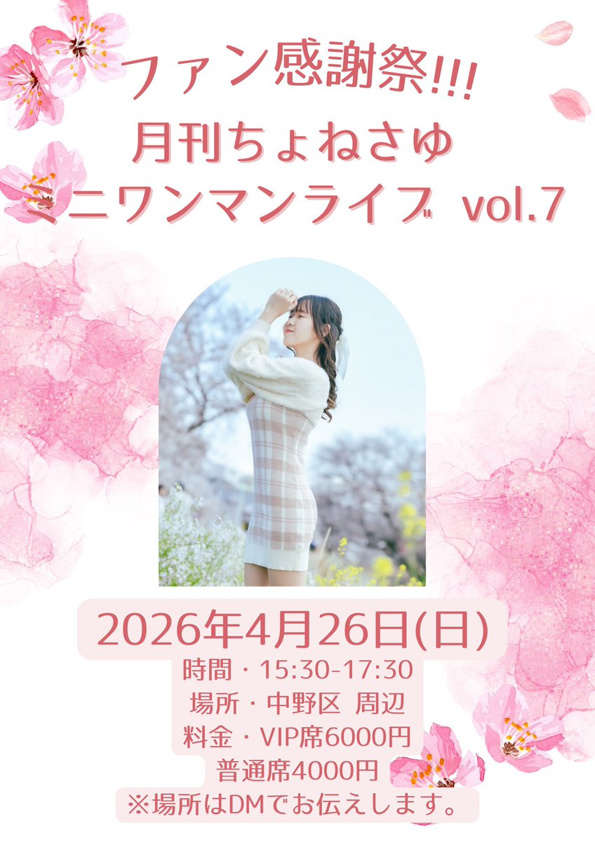 ちょねさゆ🌻 tweet media