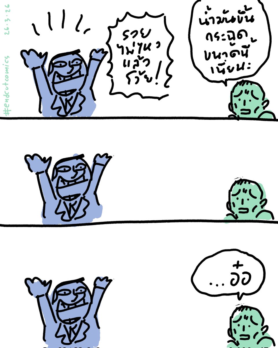 iannnnn's tweet photo. ใครรวย

26.3.26
#endcutcomics https://t.co/Q1oH7pF1jN