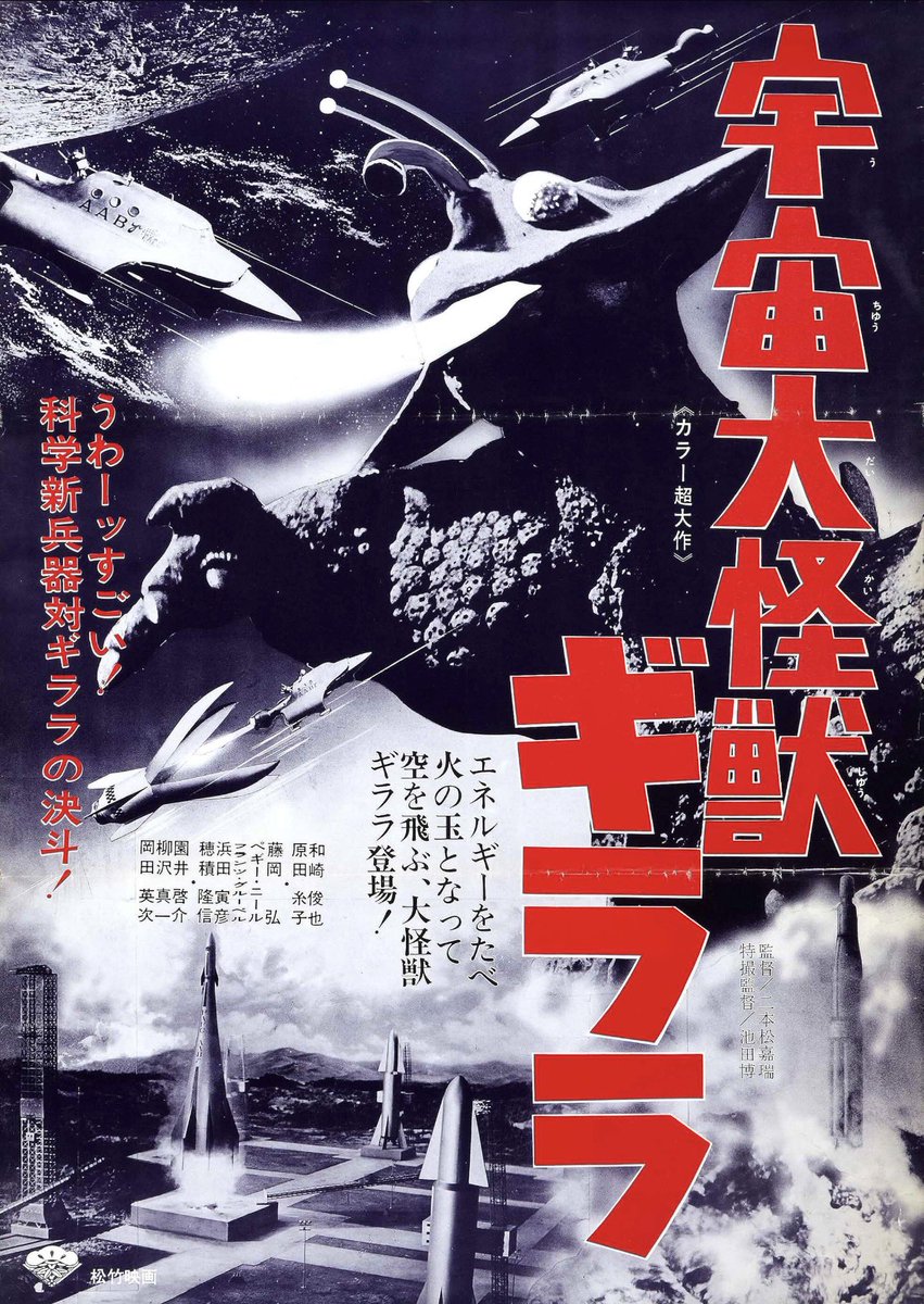 UniMonstFanboy's tweet image. On this day in 1967, The X from Outer Space was released in theaters in Japan. The film was released directly to television in the U.S. in 1968 by American International Television. This film is a hot mess, and awesome because of that. #60sSciFi #Shochiku