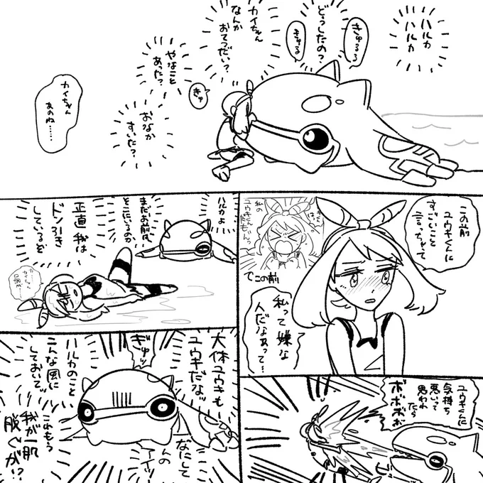 ハルカとカイちゃん 