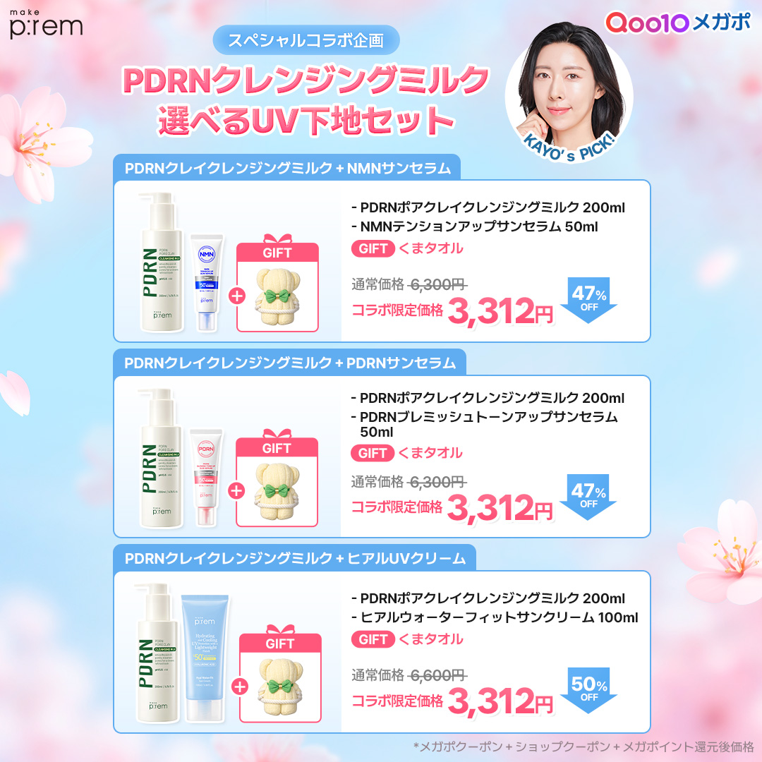 MAKE P:REM(メイクプレム) 日本公式 tweet media