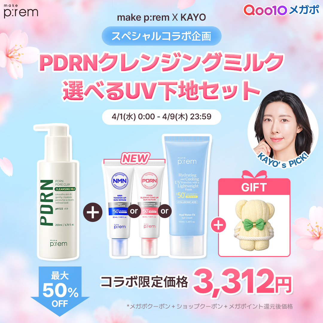 MAKE P:REM(メイクプレム) 日本公式 tweet media