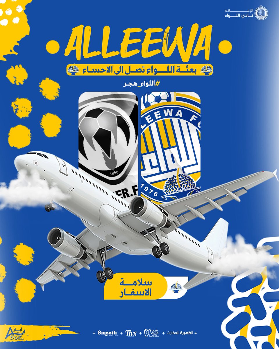 نادي اللواء السعودي tweet media