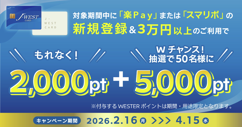 【公式】J-WESTカード tweet media
