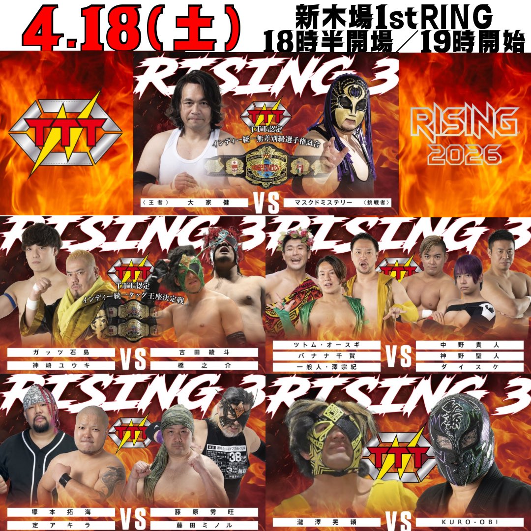 インディー統一連合TTT（トリプルT）プロレスリング tweet media