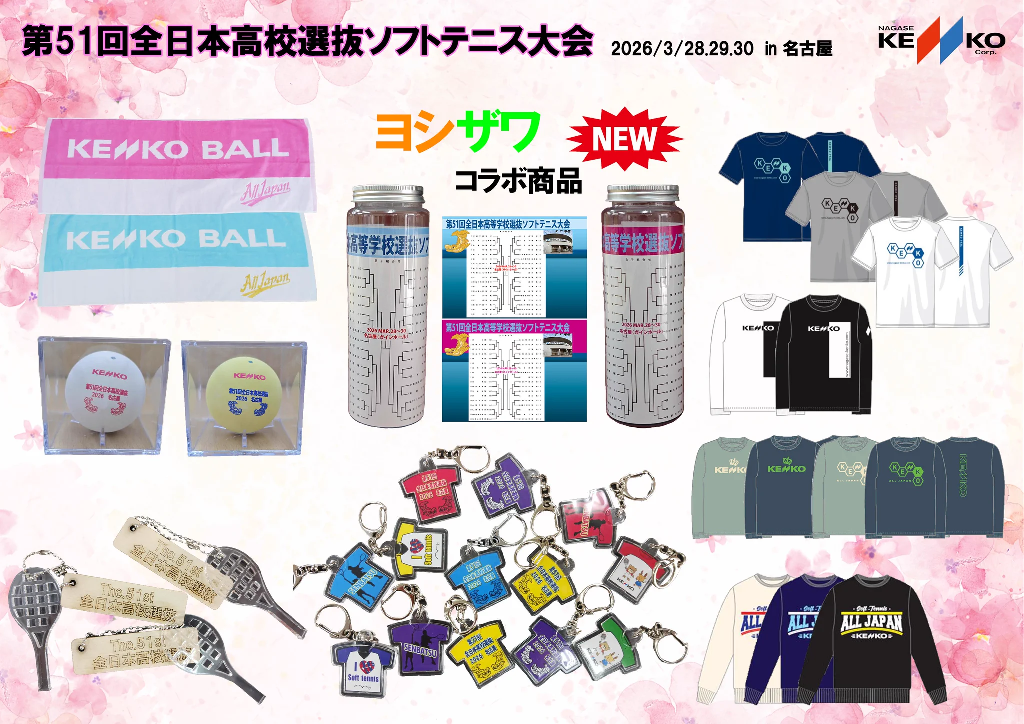 第49回 全日本高校選抜ソフトテニス大会 記念タオル ナガセケンコー株式会社 on X: 