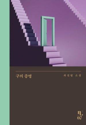 젊은베르테르의 슬픔 이후 책 구의증명