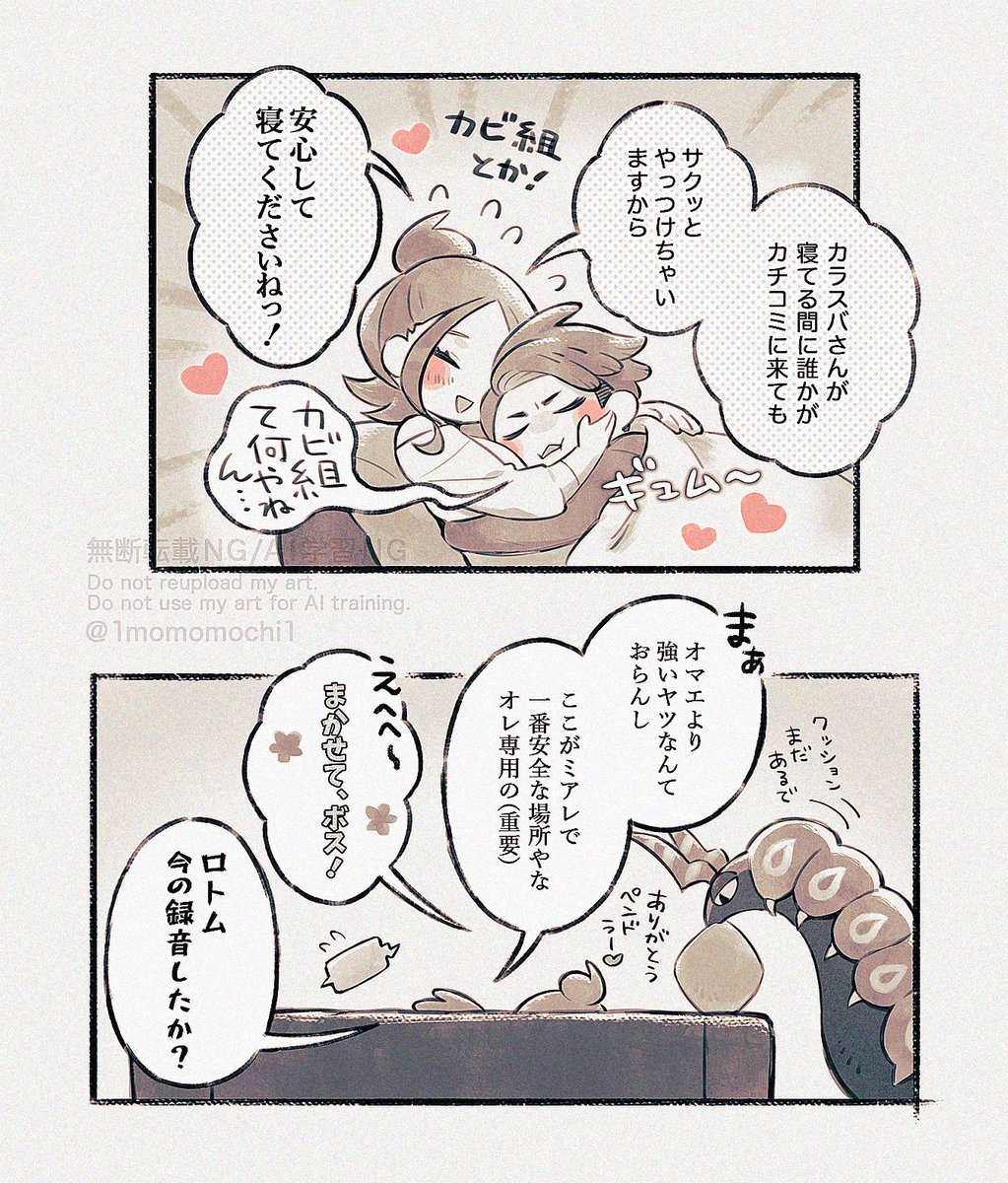 あんしんできるばしょ(カラセイ) 