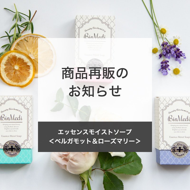 4/1から「ベルガモット＆ローズマリー」再販します🌿原料高騰の影響で価格改定＆パッケージはシンプルに変更しています。

「ローズ＆ブーケ」は在庫限りで終了です。夏頃にはラベンダー＆ヒノキのリニューアルや新しい香りも準備中。

これからもよろしくお願いします🙆‍♀️