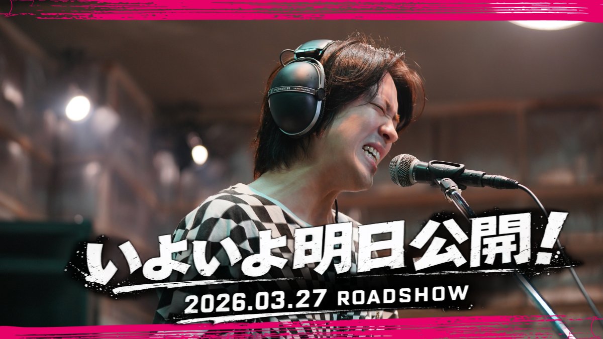 streetkingdomjp's tweet photo. 💥🎸 ▁ ▂ ▃ ▄ ▅ ▆ ▇ 

  🔥いよいよ明日公開 🔥

▇ ▆ ▅ ▄ ▃ ▂ ▁ 💥🎸

1978年の革命が、
いま再び鳴り響く。

明日、解禁。

『ストリート・キングダム 自分の音を鳴らせ。』
⚡2026/3/27(金)公開⚡

#映画ストリートキングダム
#東京ロッカーズ https://t.co/8zv4TrfjZ4