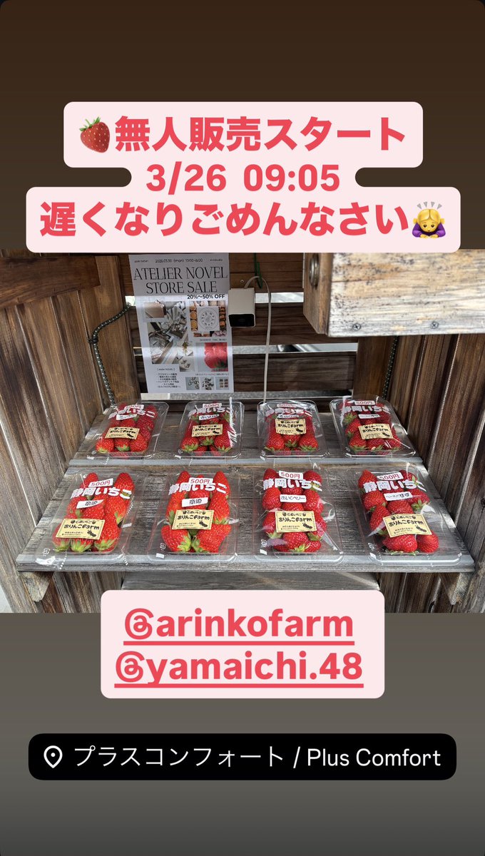 ありんこファーム
いちご🍓無人販売スタート
3/26  09:05